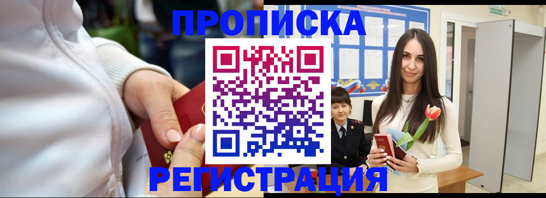 прописка ребенка в Нефтекумске